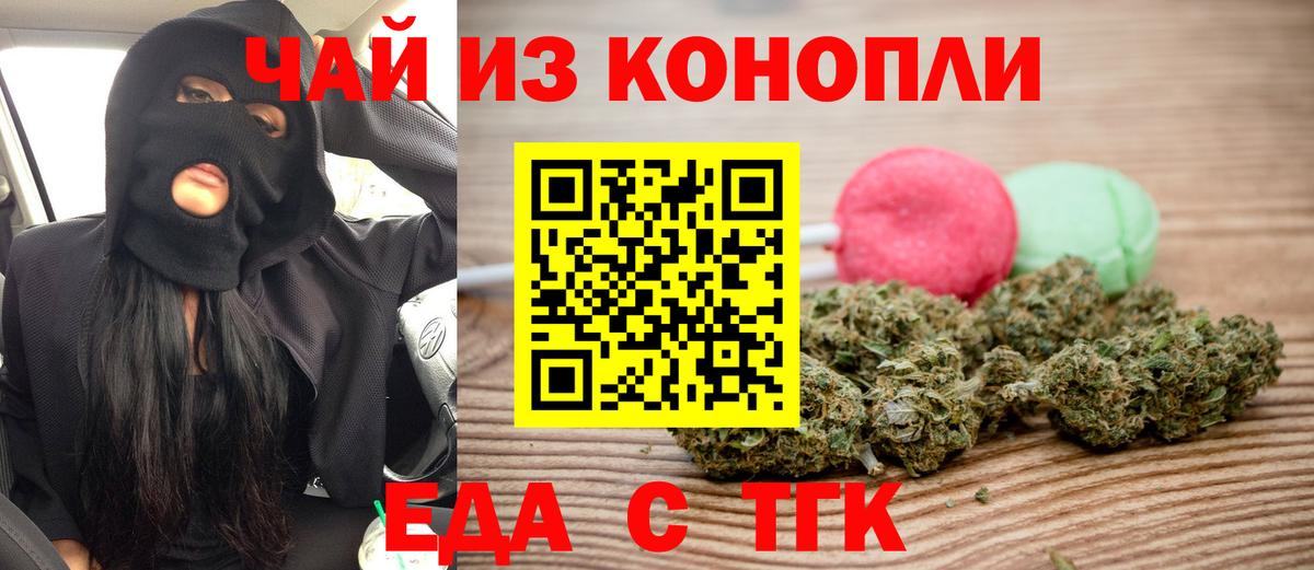 Еда ТГК марихуана Нарткала