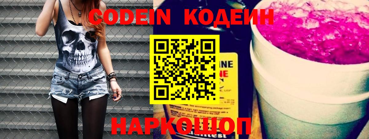 Нарткала  Кодеиновый сироп Lean напиток Lean (лин)  Кодеин Purple Drank  Вход с VPN 