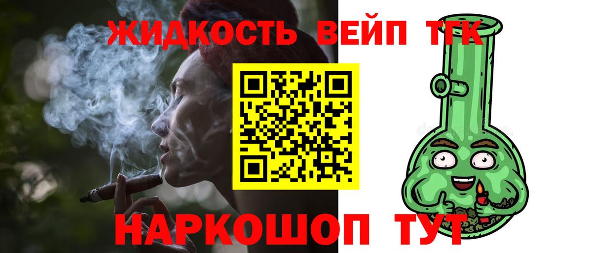 ТГК жижа Нарткала